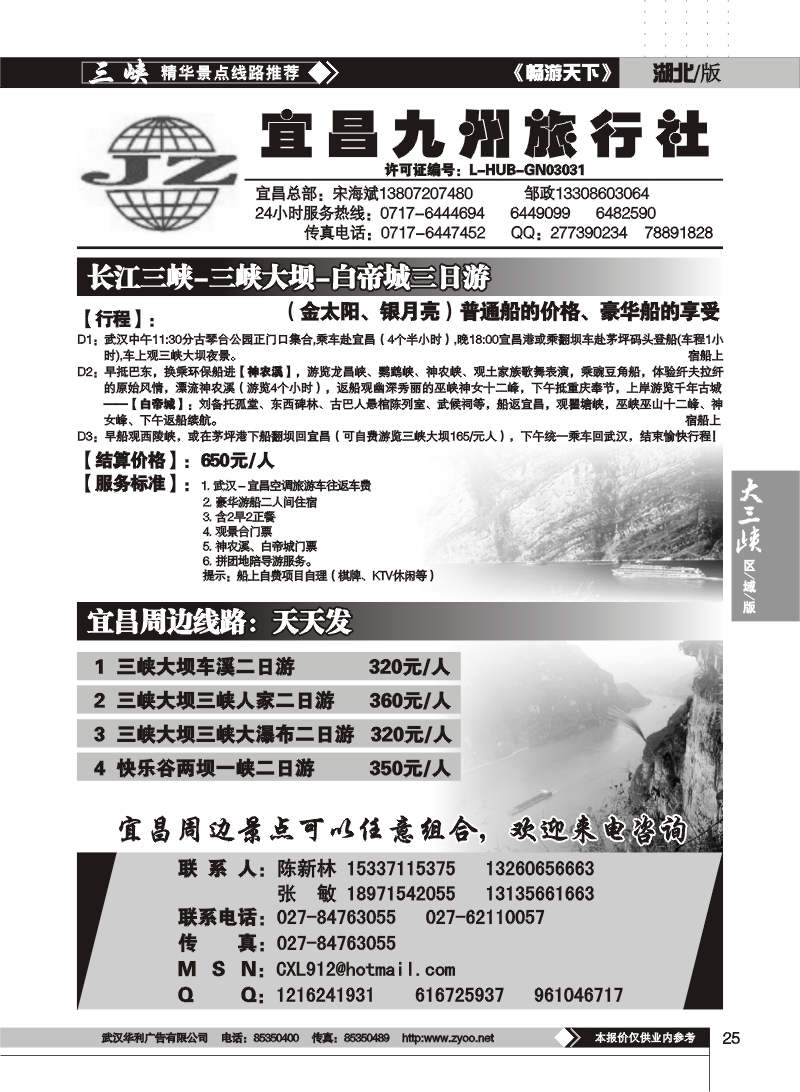 25宜昌九州旅行社（二）