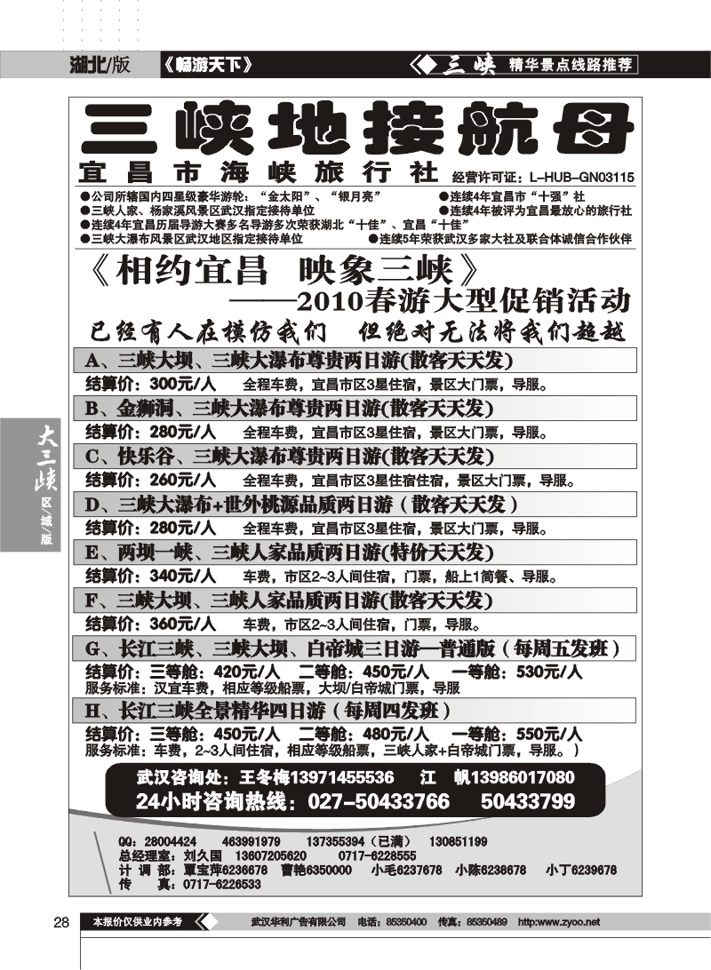 28三峡地接航母——宜昌海峡旅行社（三）