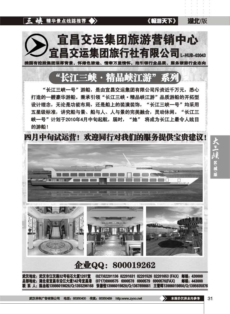 31宜昌交运旅游集团营销中心