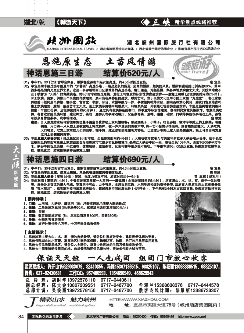 34宜昌峡州旅行社(一)