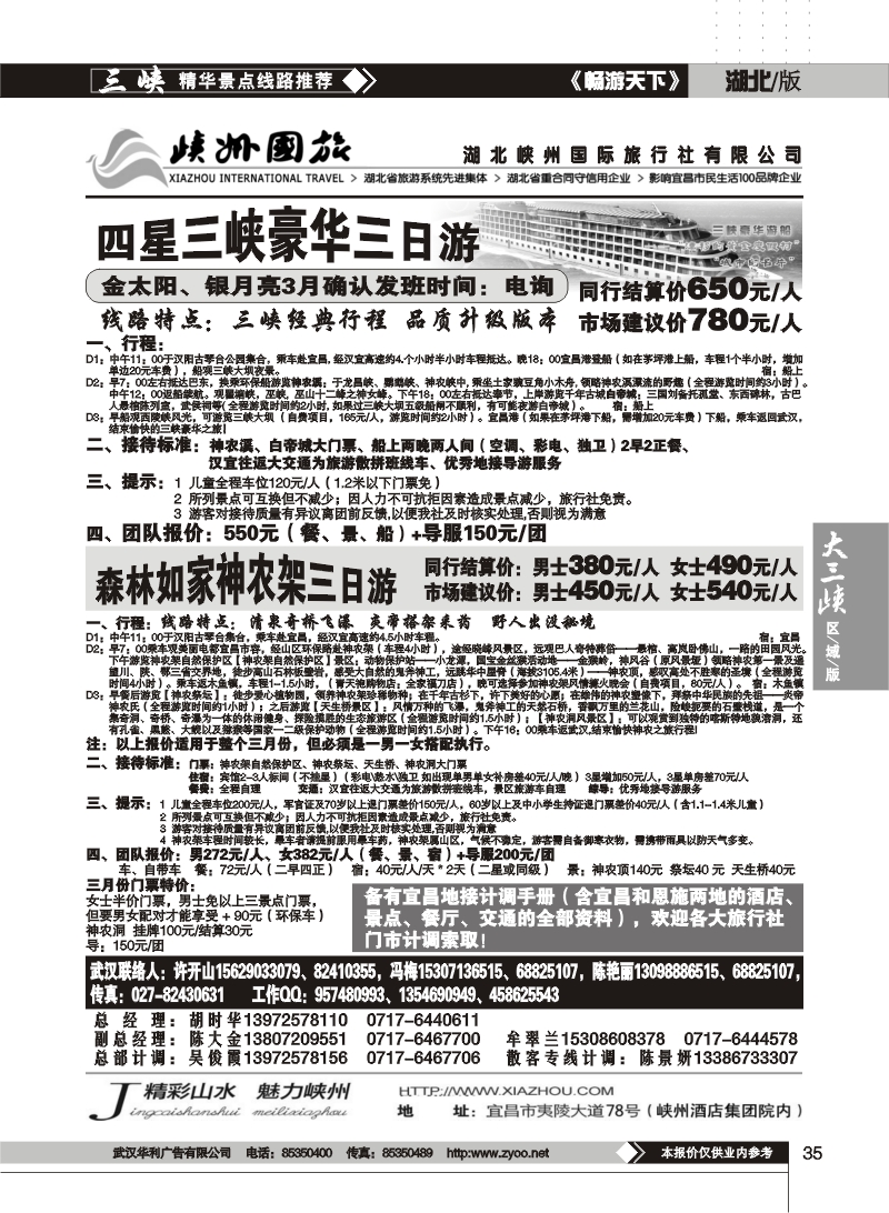 35宜昌峡州旅行社(二)