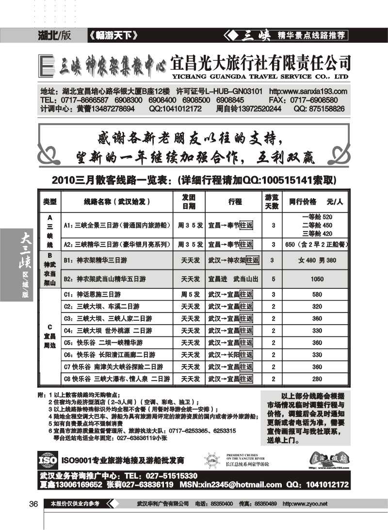 36三峡神农架集散中心