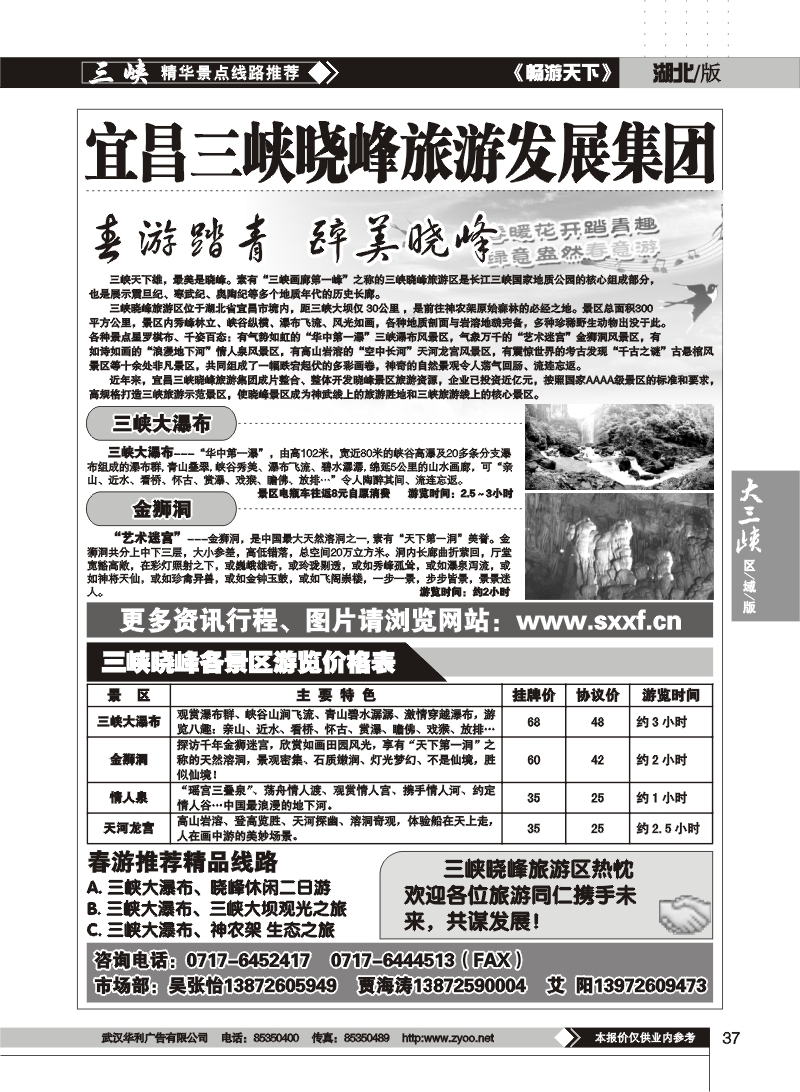 37宜昌三峡晓峰旅游发展集团