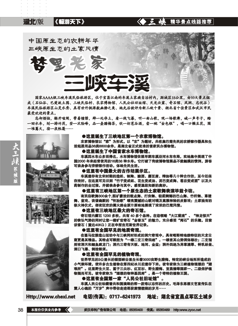 38宜昌车溪旅游开发有限责任公司