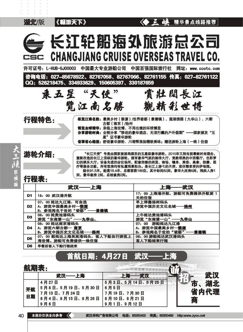 40长江海外豪华游船