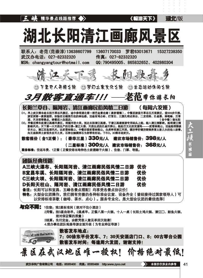 41长阳清江画廊风景区