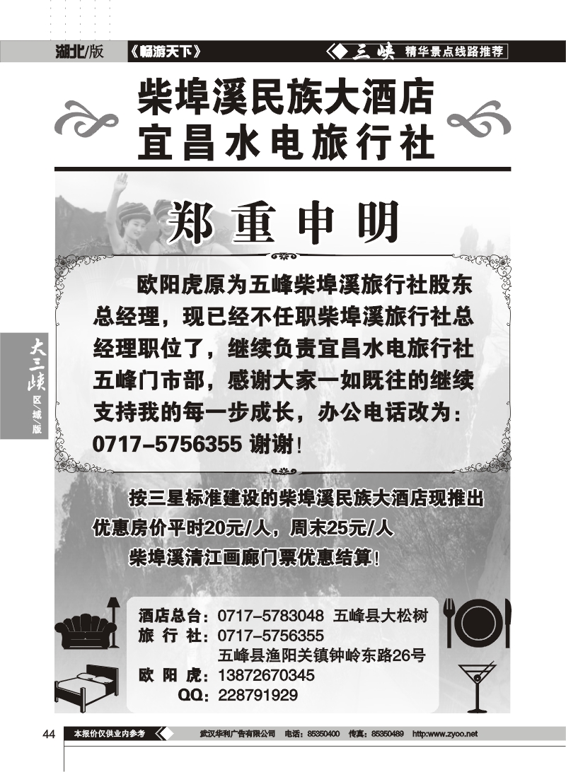 44柴埠溪清江画廊专线