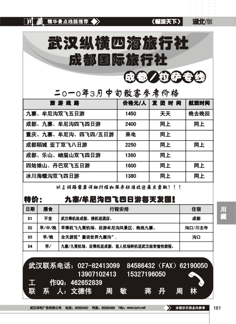 181成都国际旅行社