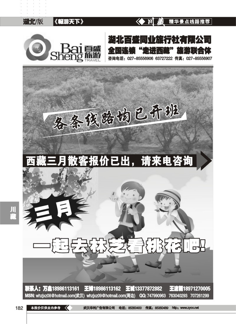 182湖北百盛西藏专线（一）