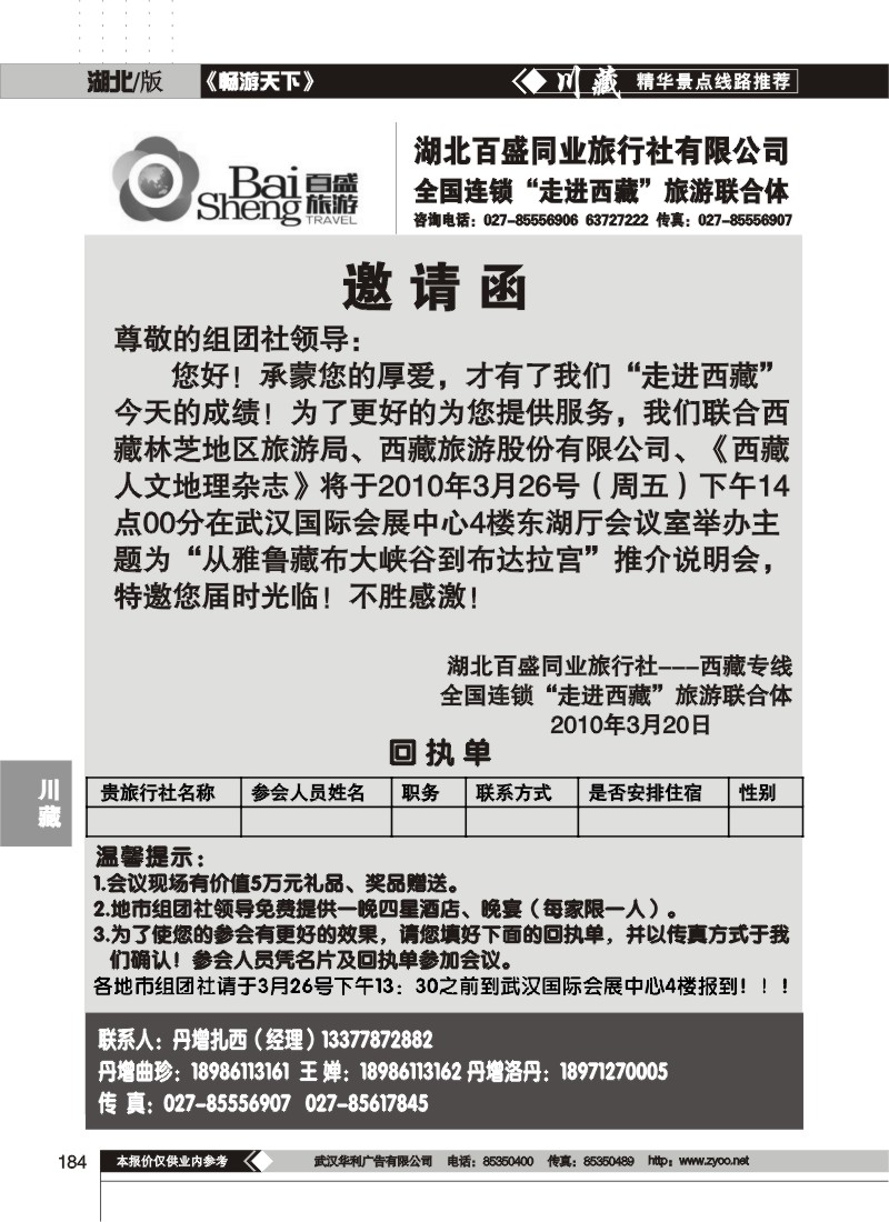 184湖北百盛西藏专线（三）