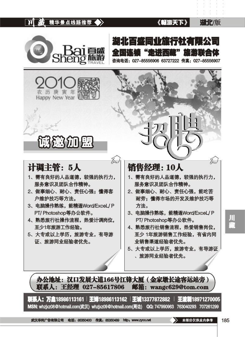 185湖北百盛西藏专线（四）