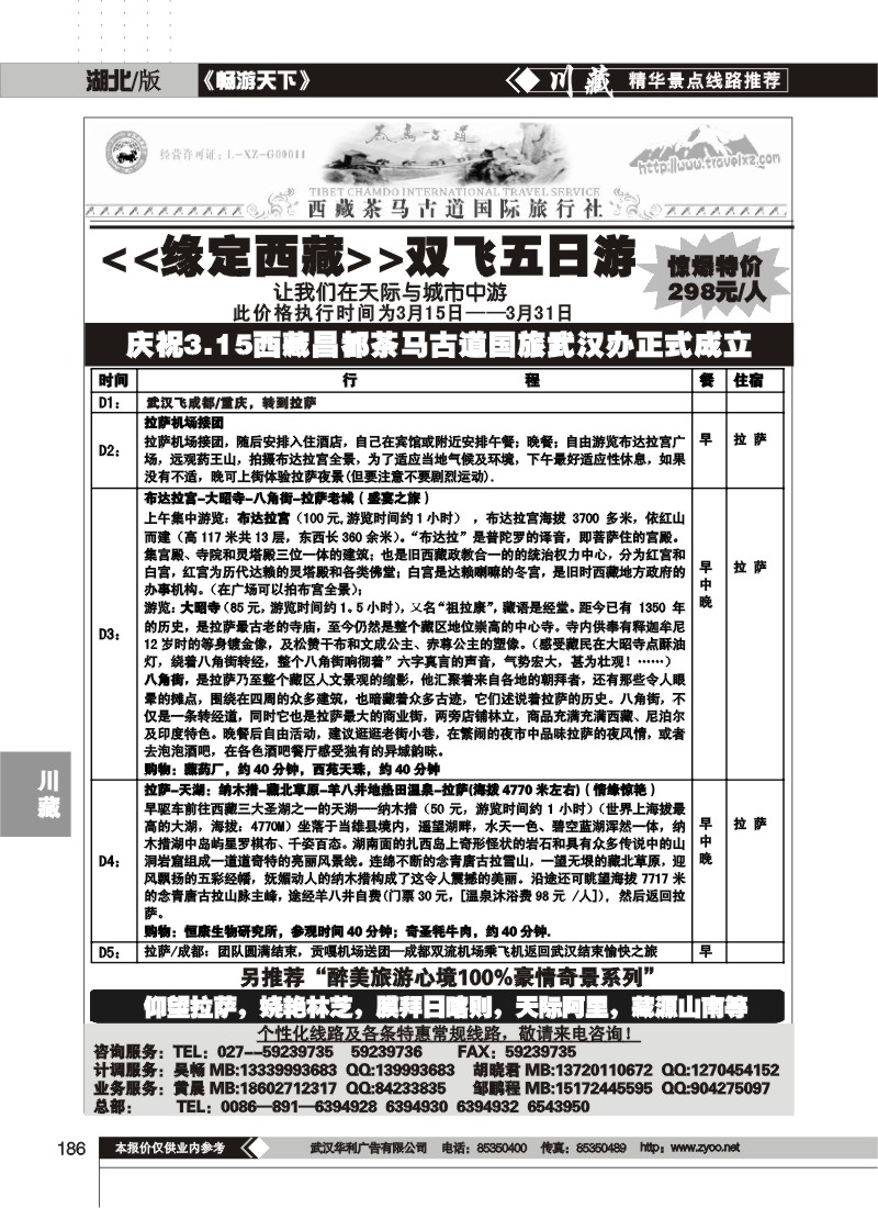 186西藏昌都茶马古道国际旅行社（一）
