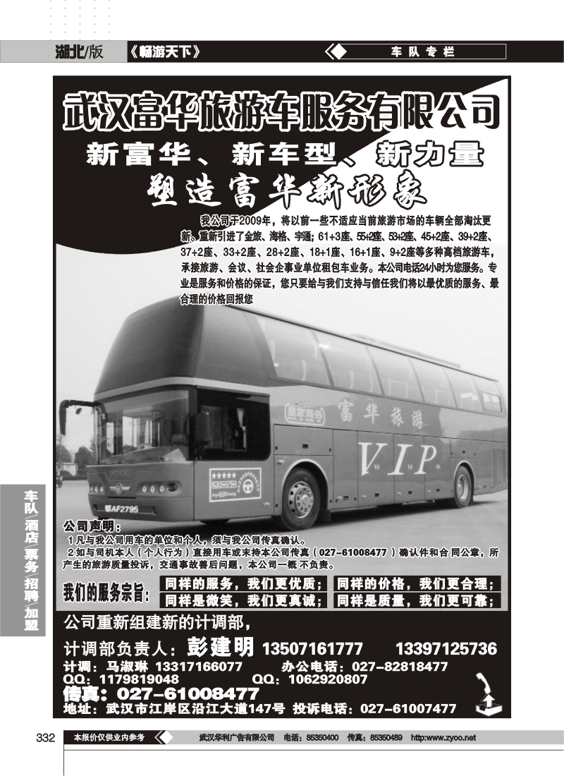 332武汉富华旅游车服务有限公司