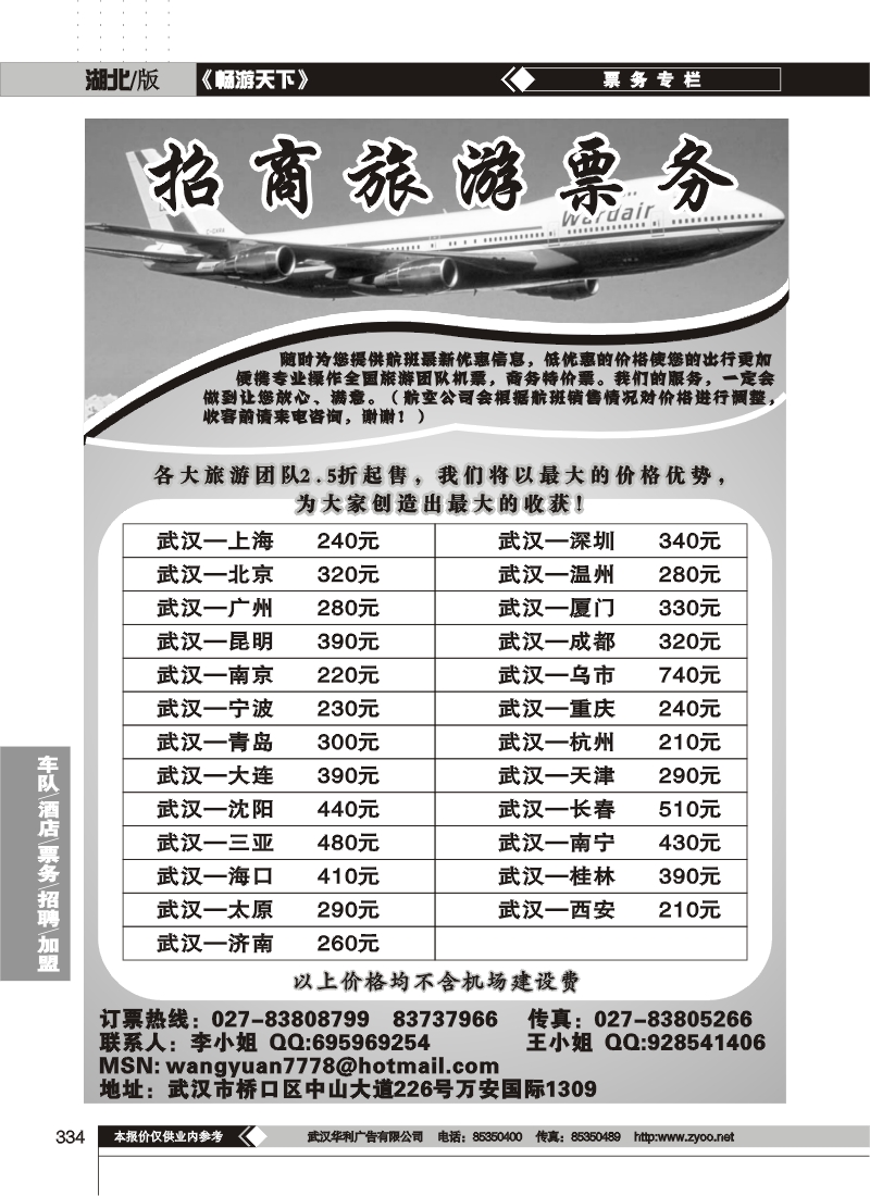 334武汉招商票务