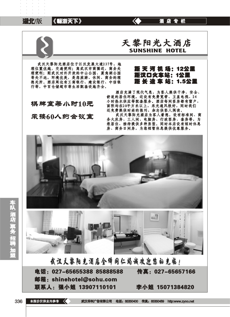 336武汉天黎阳光酒店