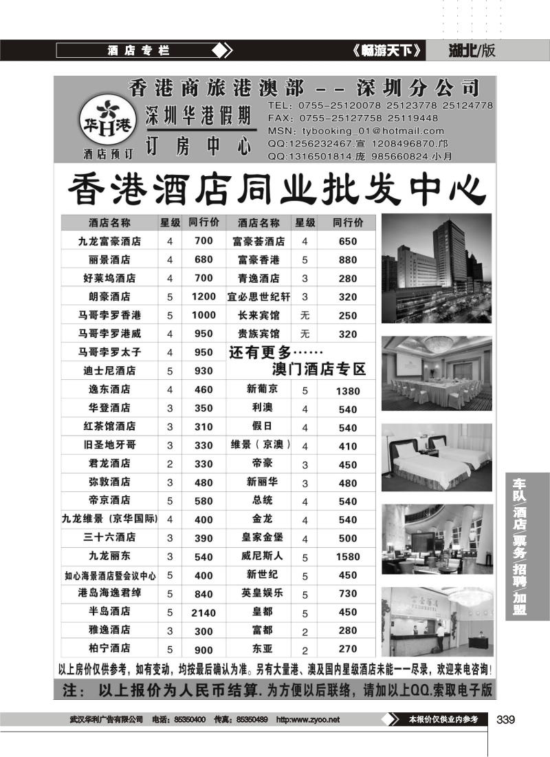 339华港假期-港澳酒店预订