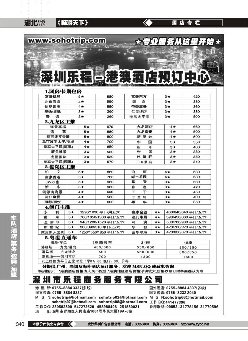 340深圳乐程港澳酒店预订