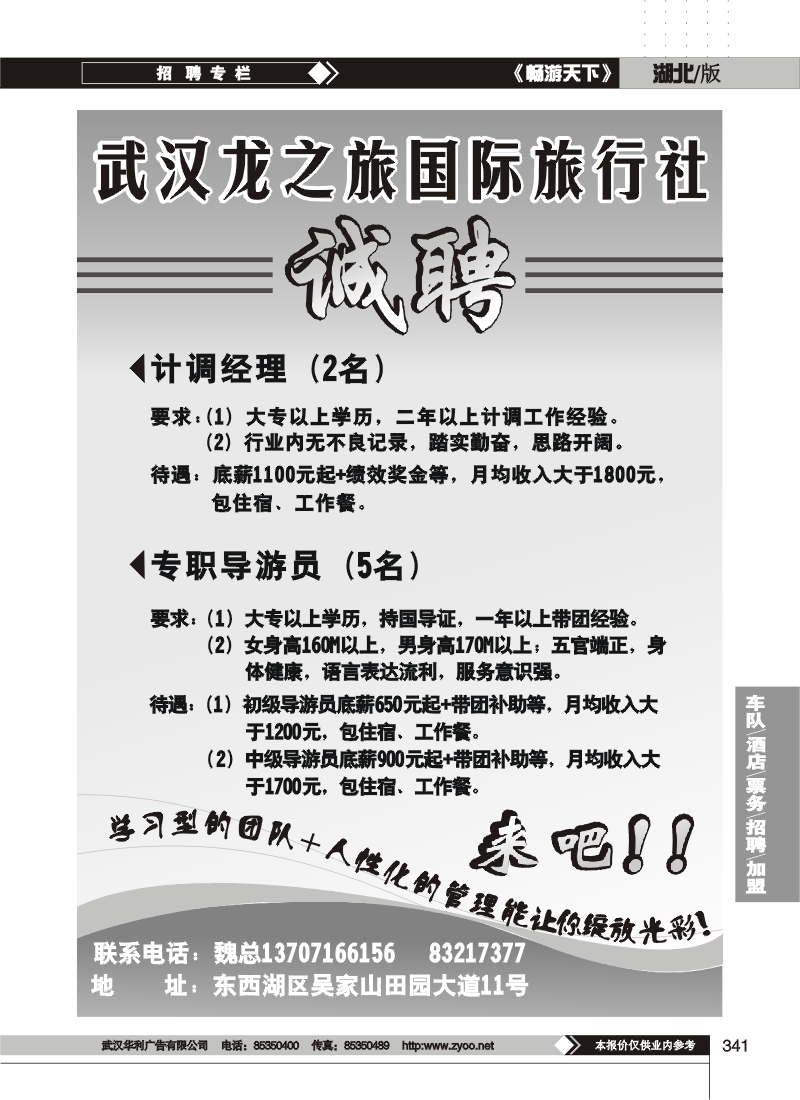 341武汉龙之旅国际旅行社有限公司