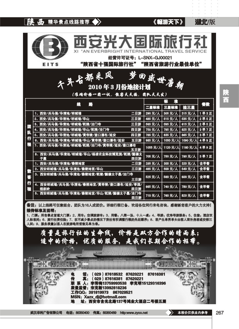 267西安光大国际旅行社
