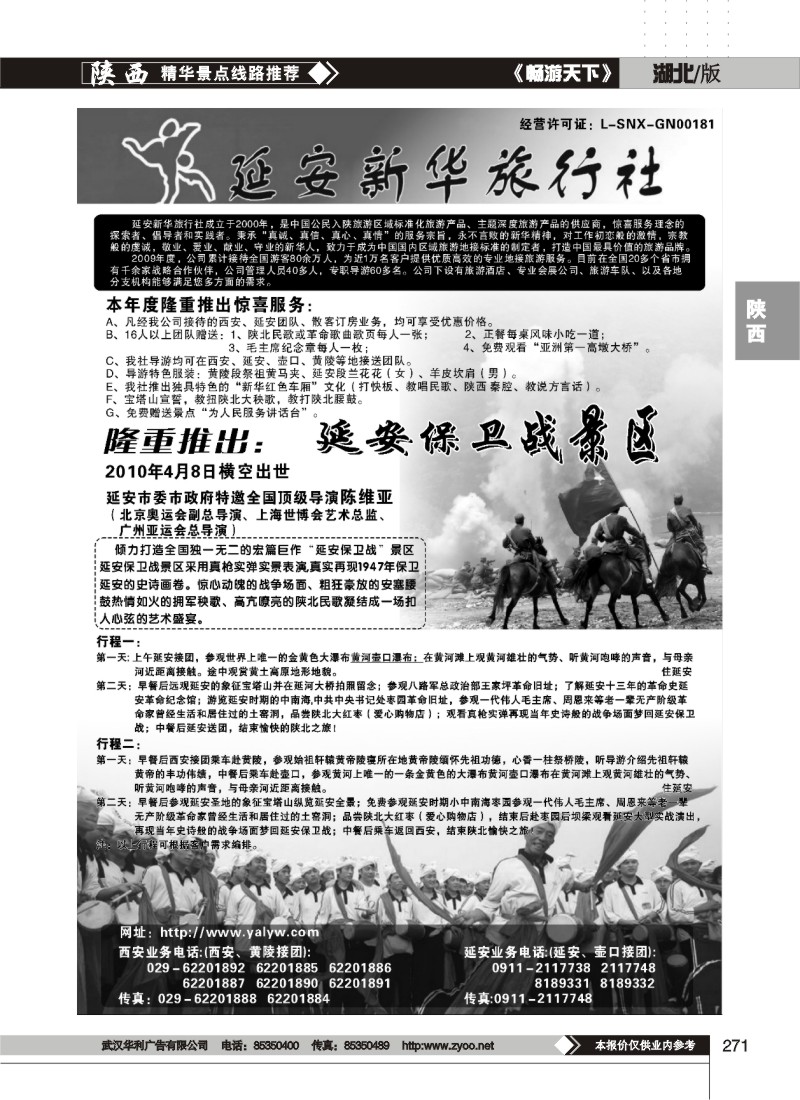 270西安金桥国际旅行社