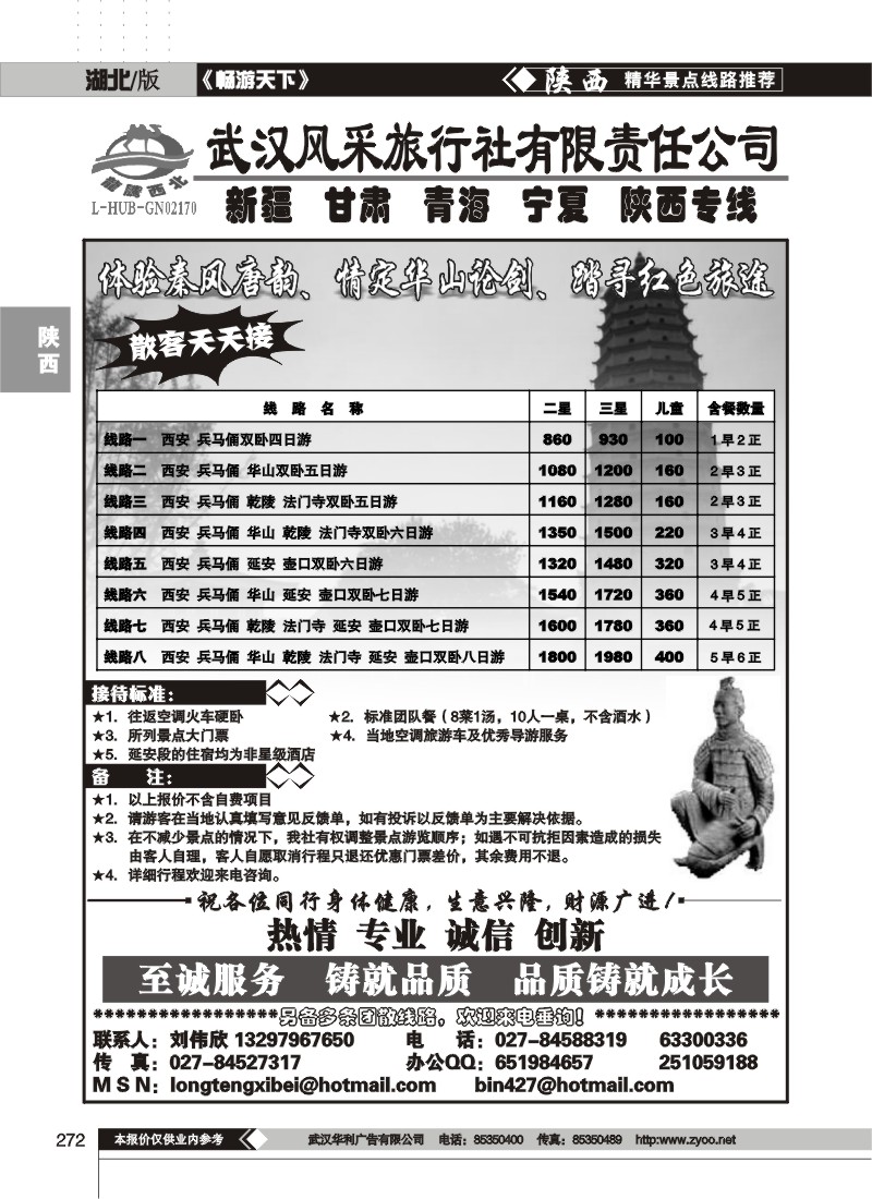 271延安新华旅行社