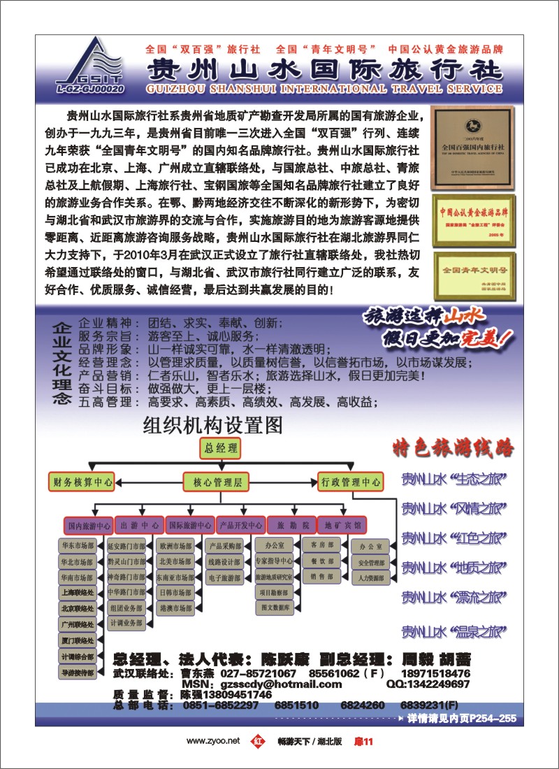 11贵州山水国际旅行社