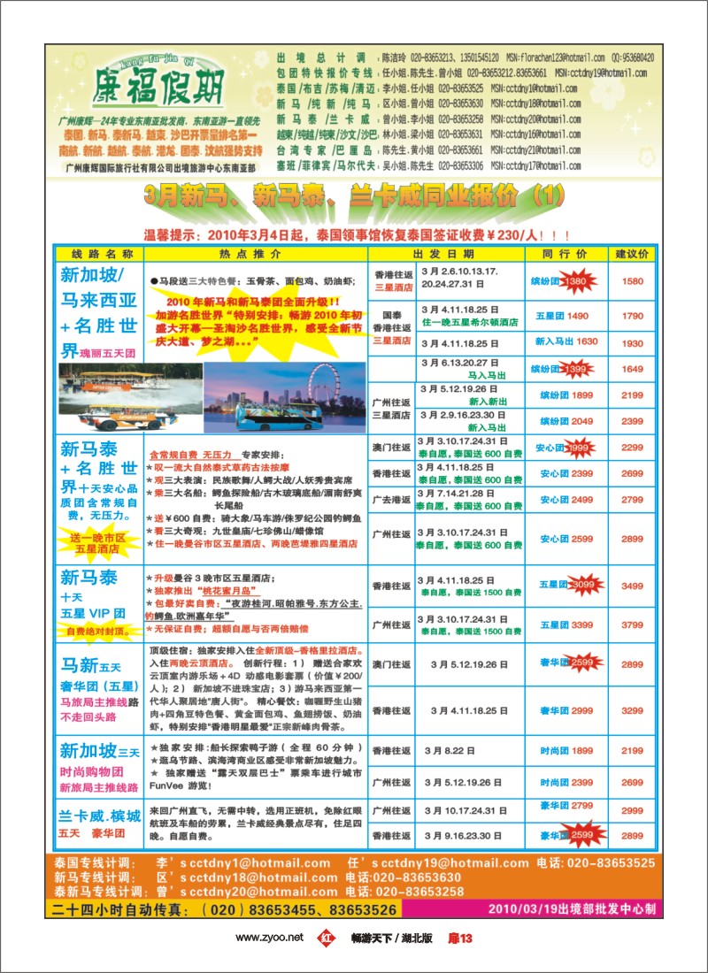 13康福假期-24年专业泰新马批发