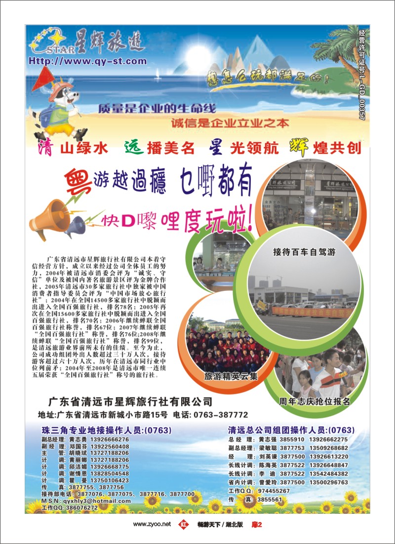 2广东清远星辉旅行社