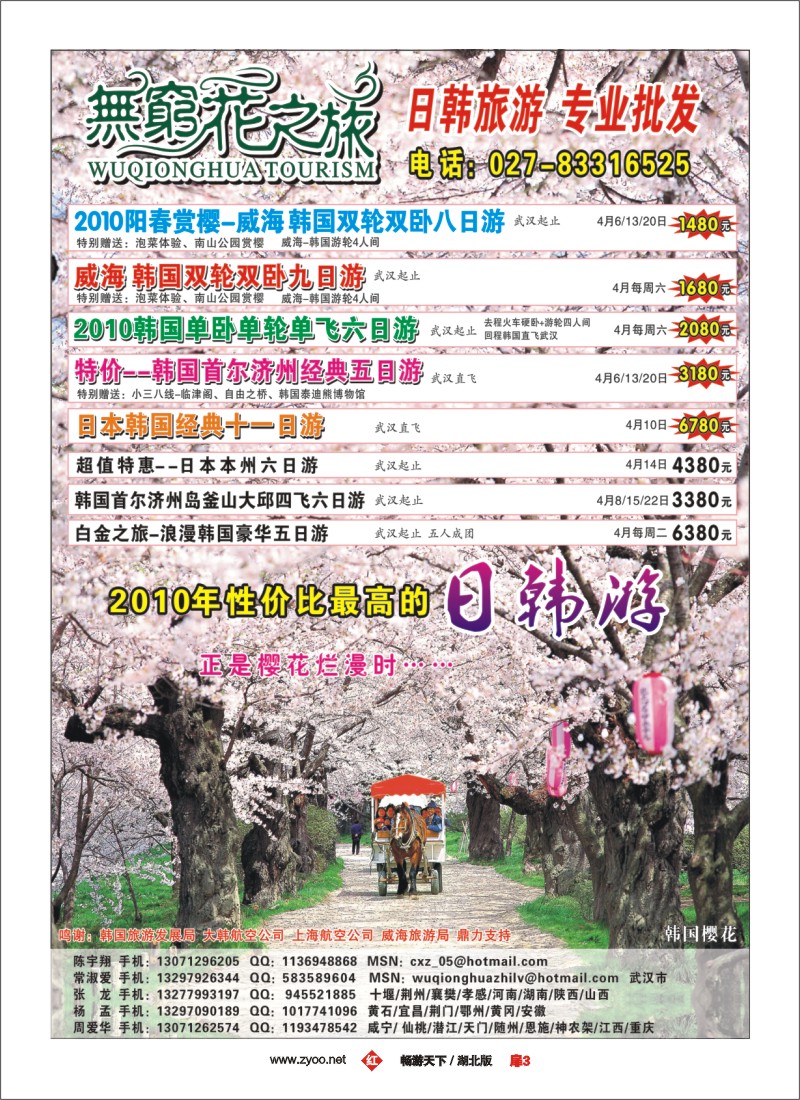 3无穷花之旅 日韩专业批发商