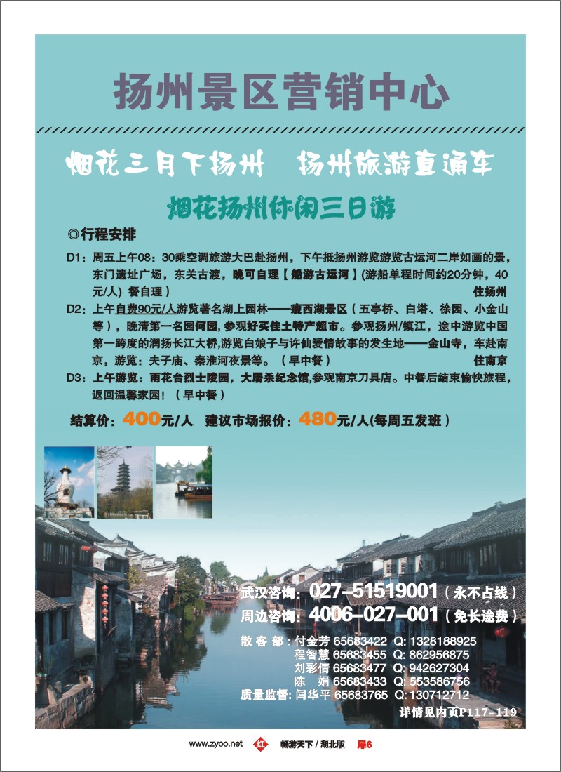 6南京大华国际旅行社