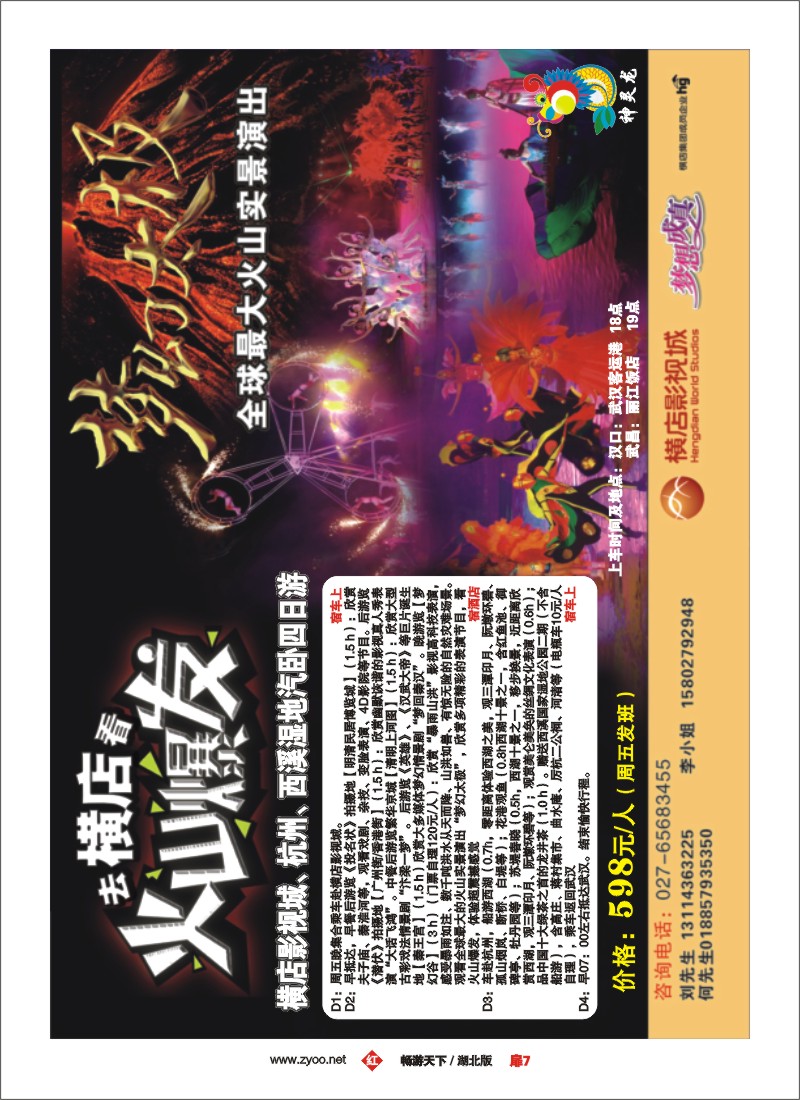 7横店影视城旅游营销公司