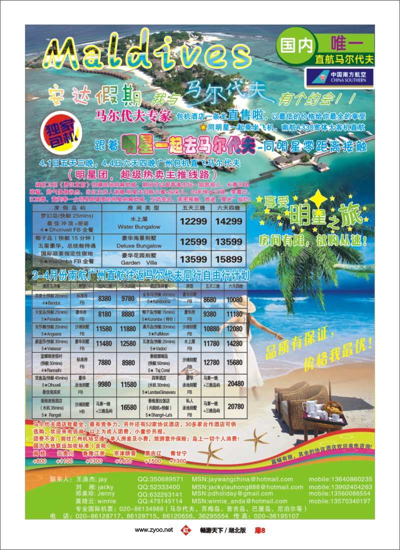 8安达假期-专业马尔代夫3、4月份计划