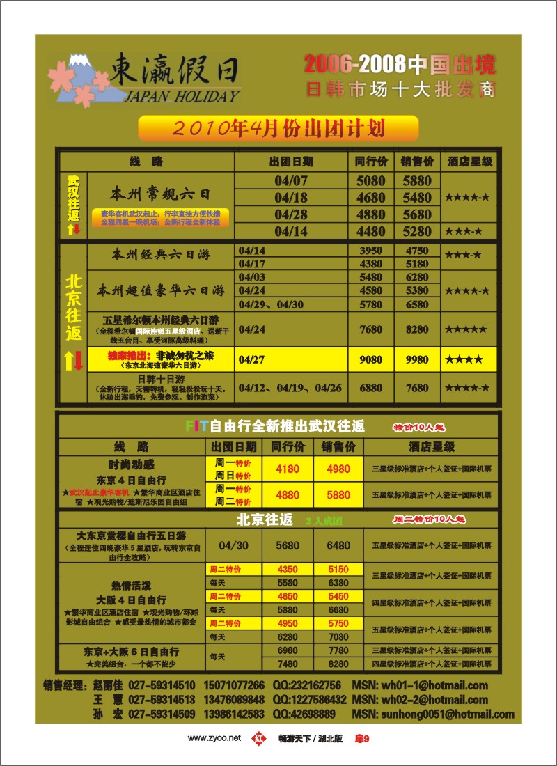 9东瀛假日