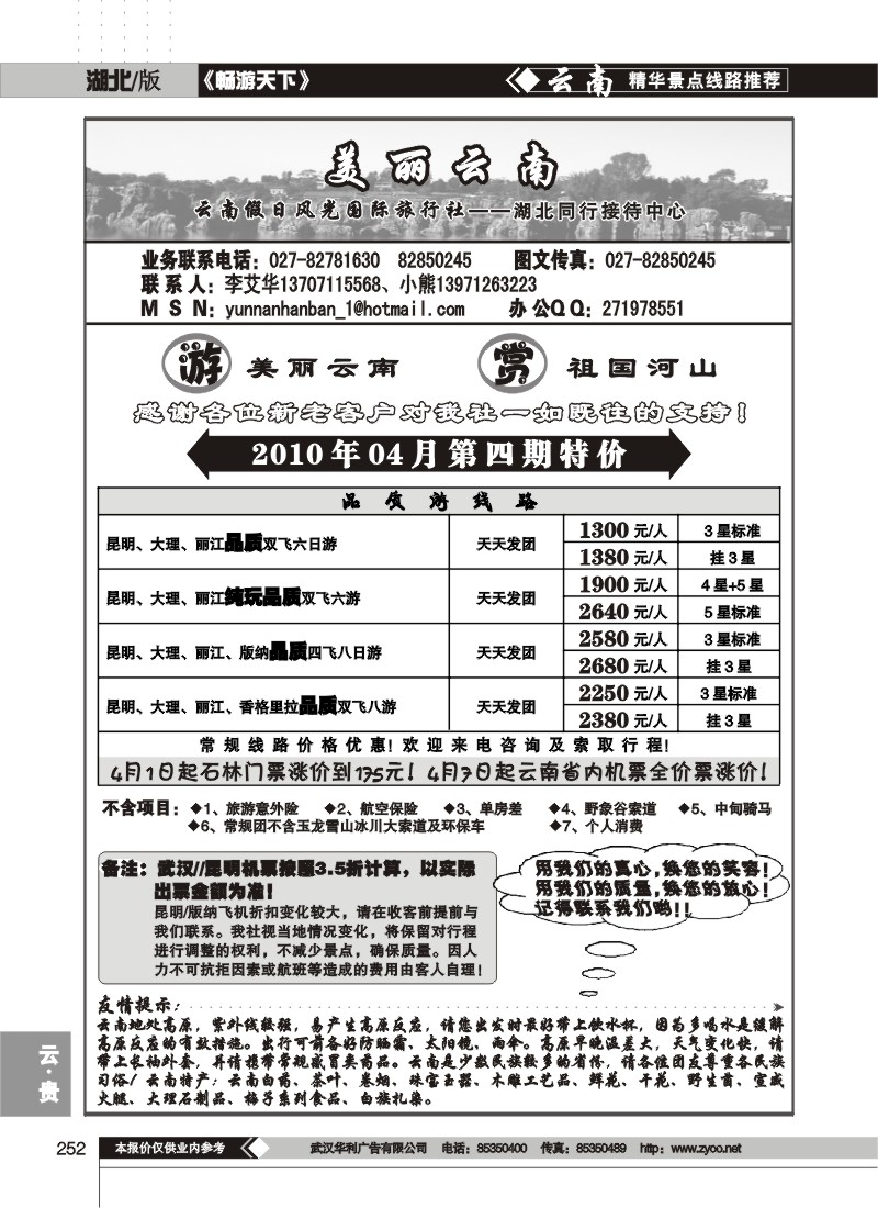 252美丽云南