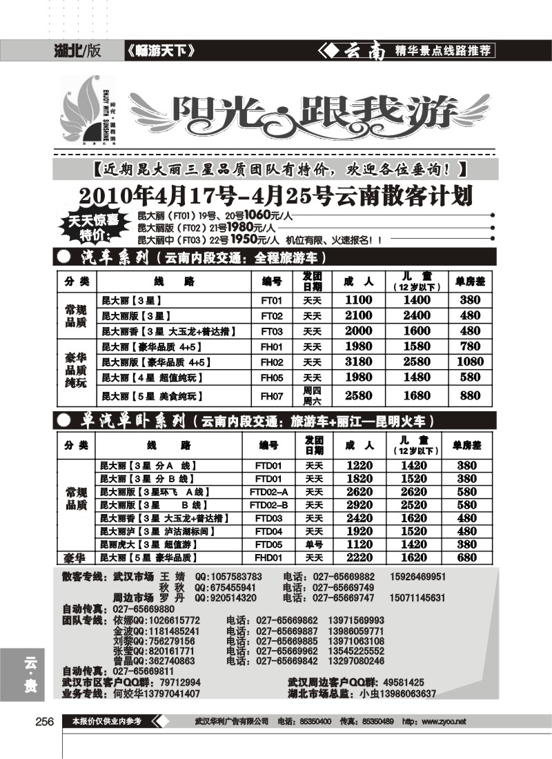 256阳光、跟我游（一）