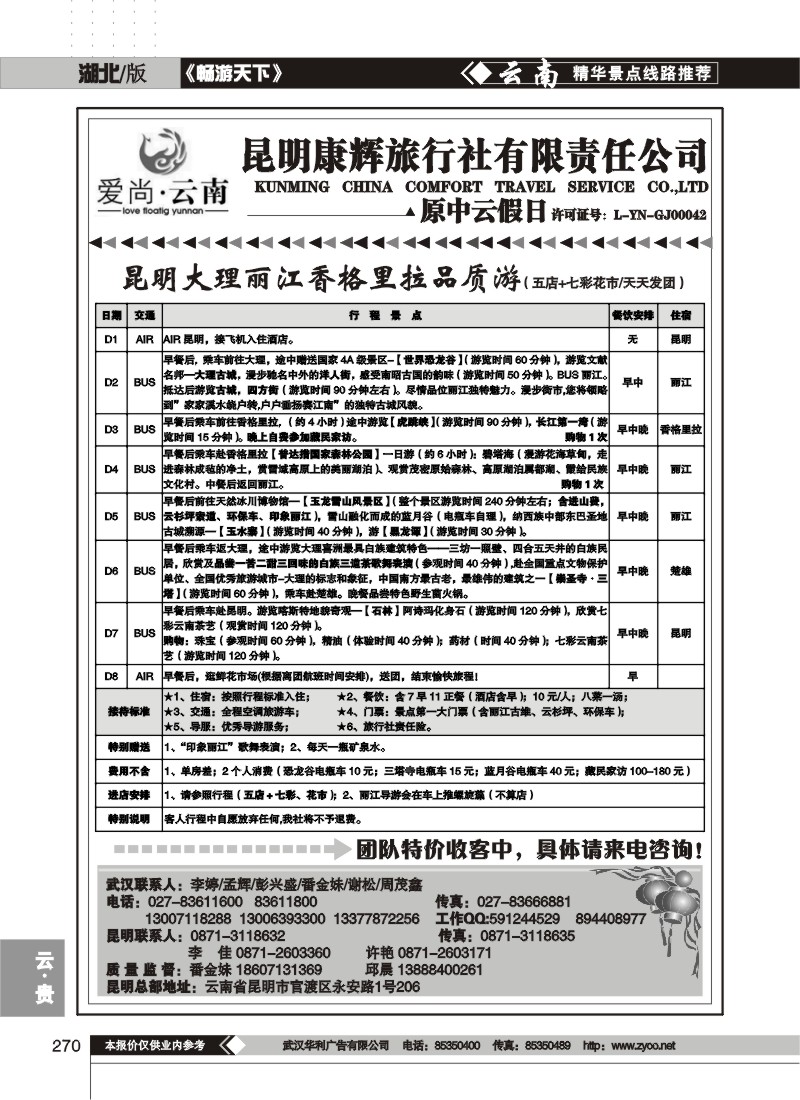 270原中云假日(一)
