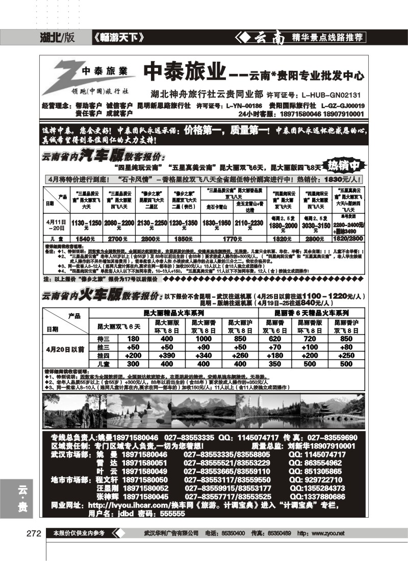 272中泰旅游--云南贵阳专业批发中心(一)