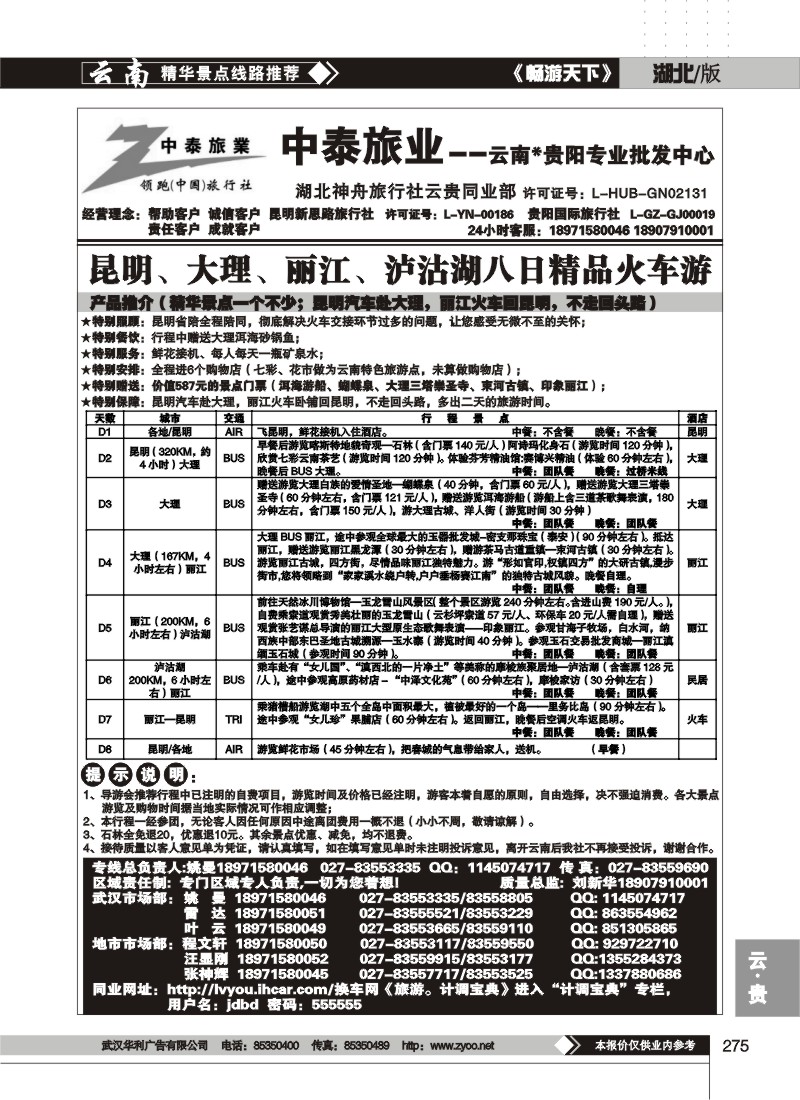 275中泰旅游--云南贵阳专业批发中心(四)
