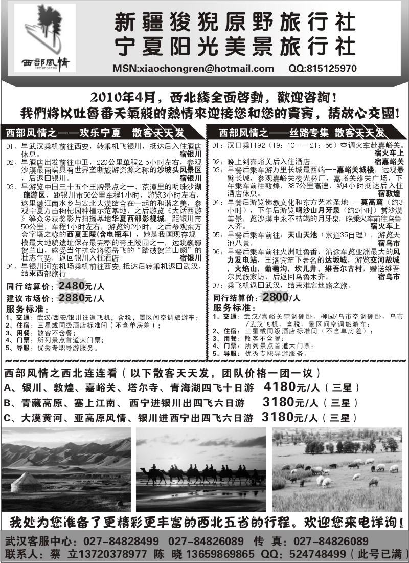 379西部风情