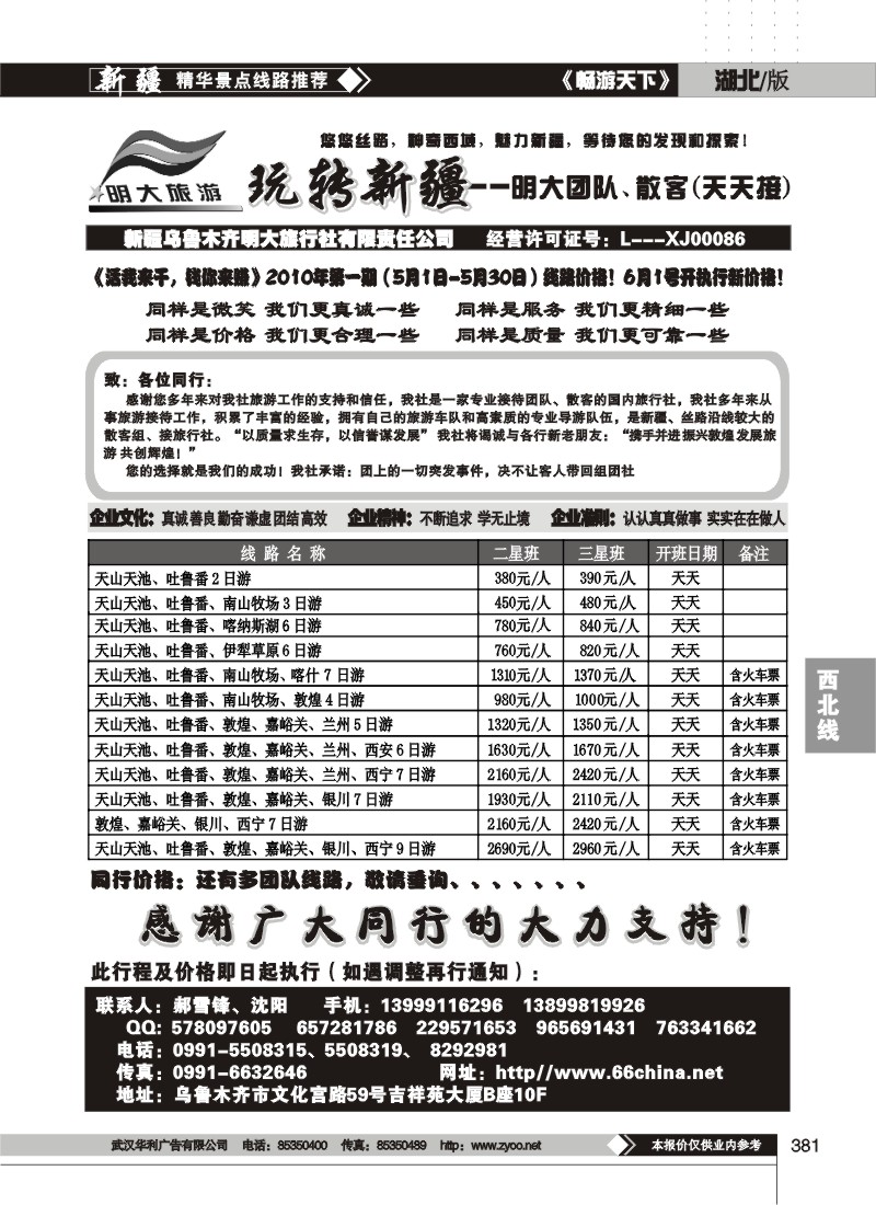 381玩转新疆★★★新疆明大旅行社