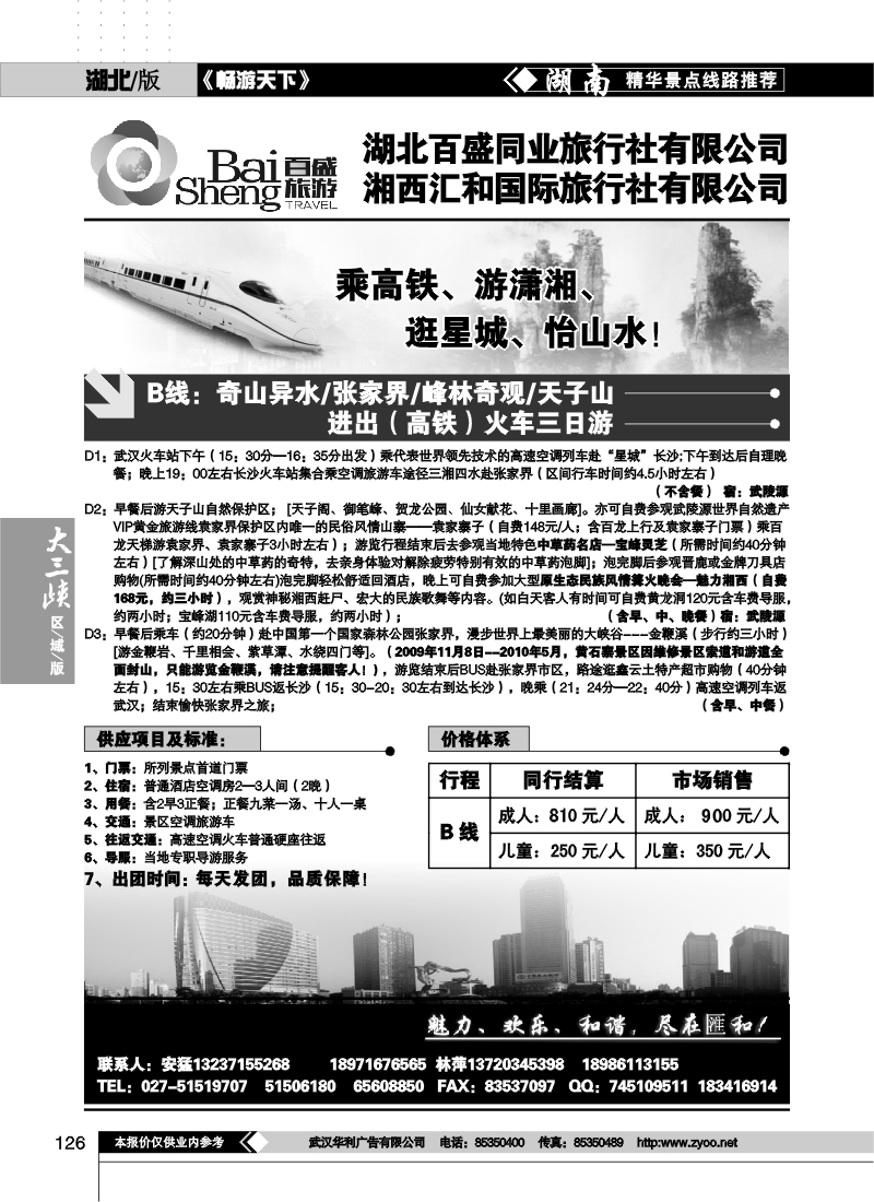 126湘西汇和旅行社（八）