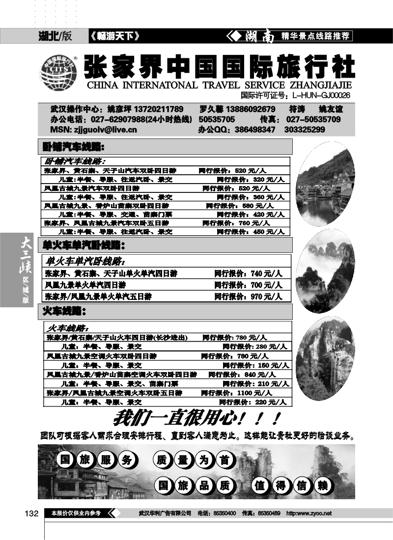132张家界中国国旅（一）