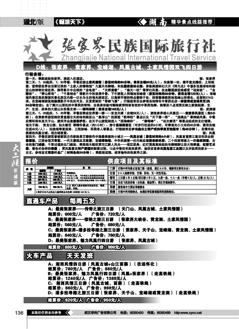 136张家界民族国际旅行社（三）
