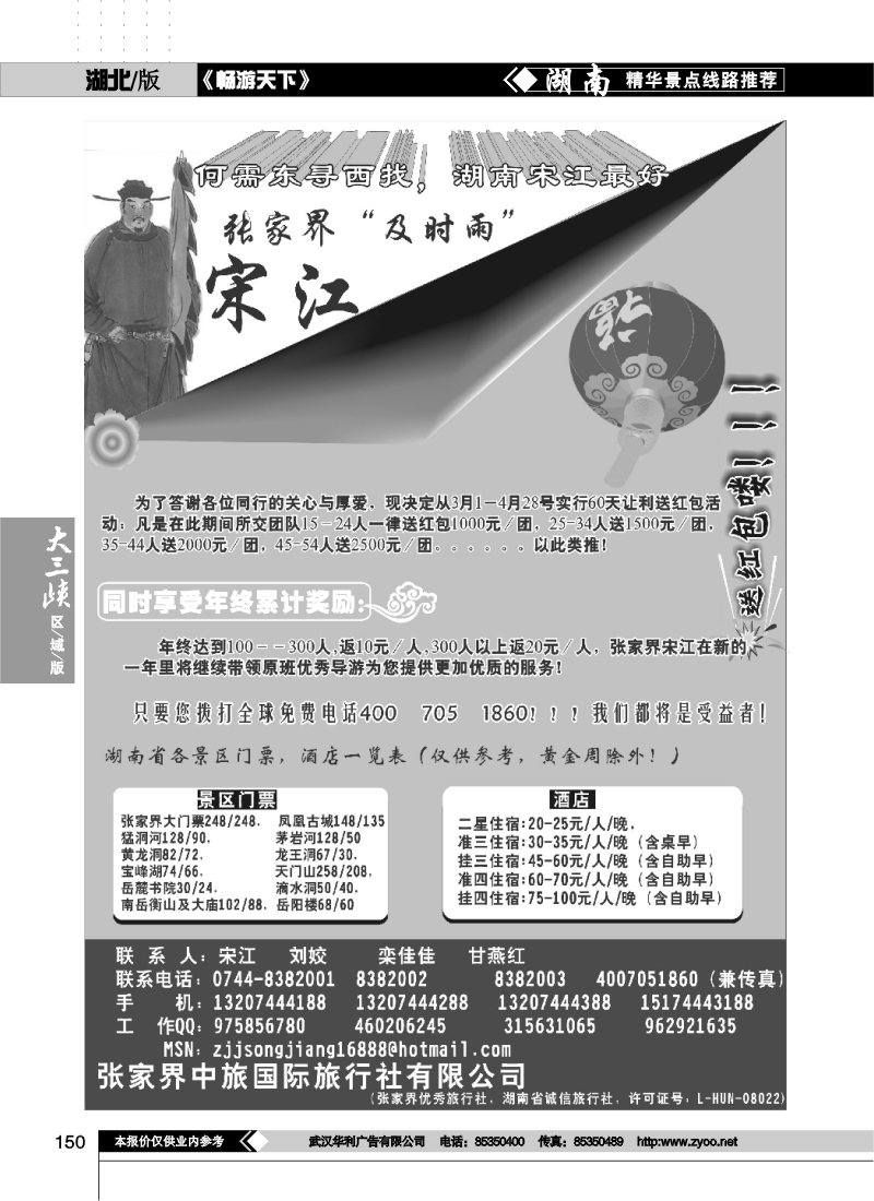 150张家界中旅国际张家界宋江