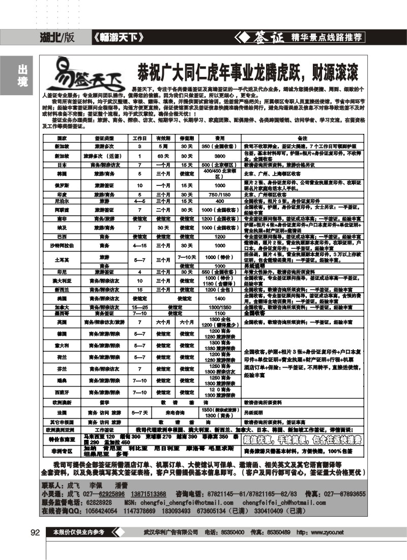 92湖北中青商务——易签天下——专业签证顾问