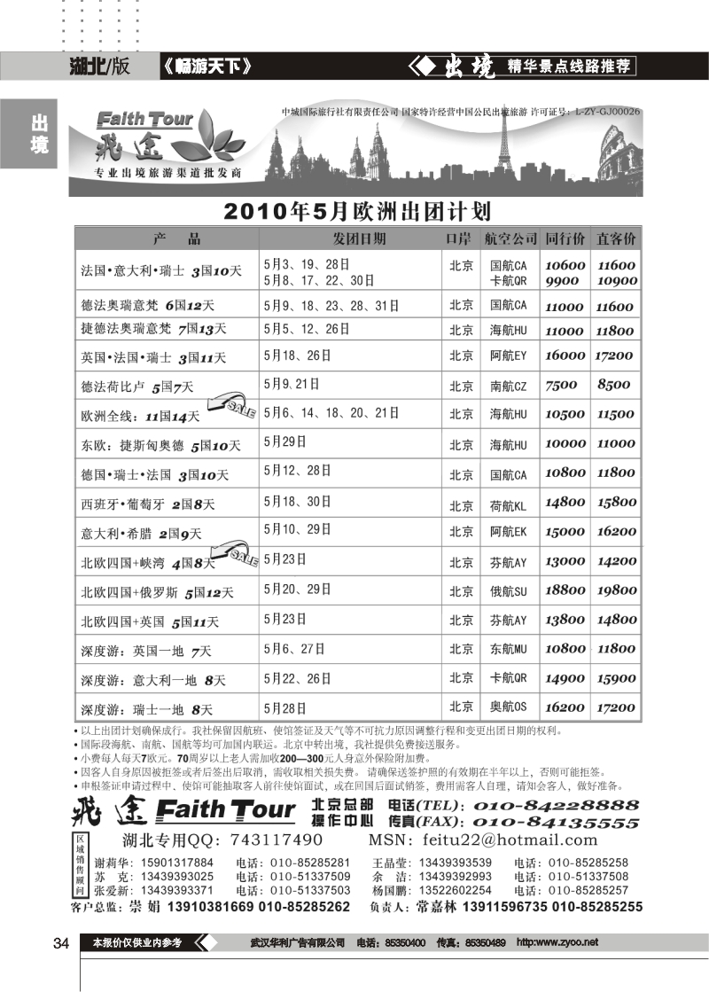 34飞途专业欧洲美洲批发商（一）