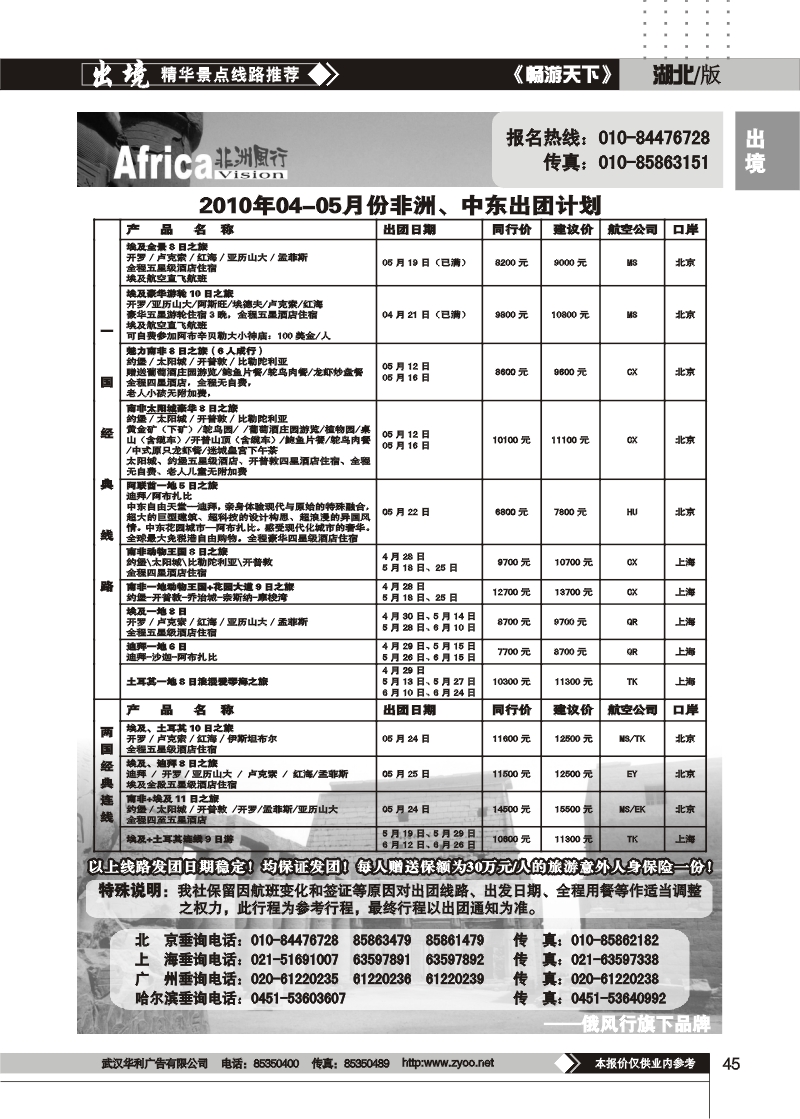45俄风行（三）