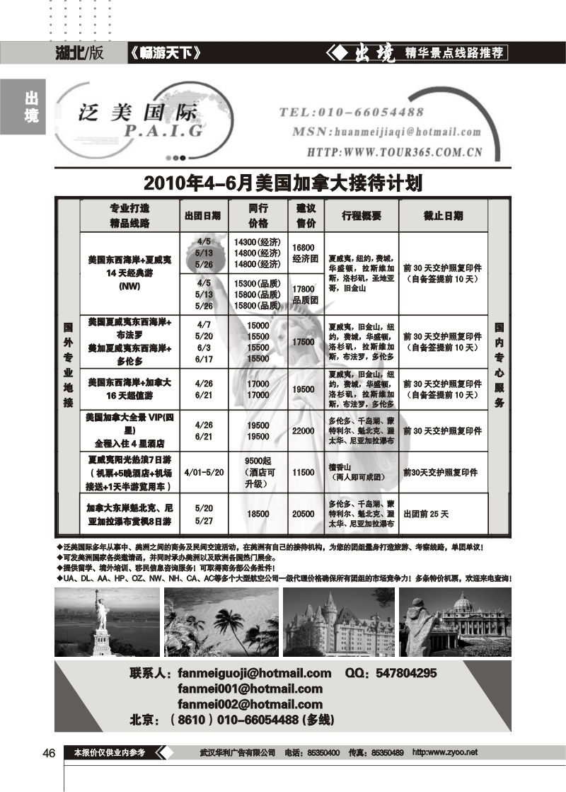 46泛美国际