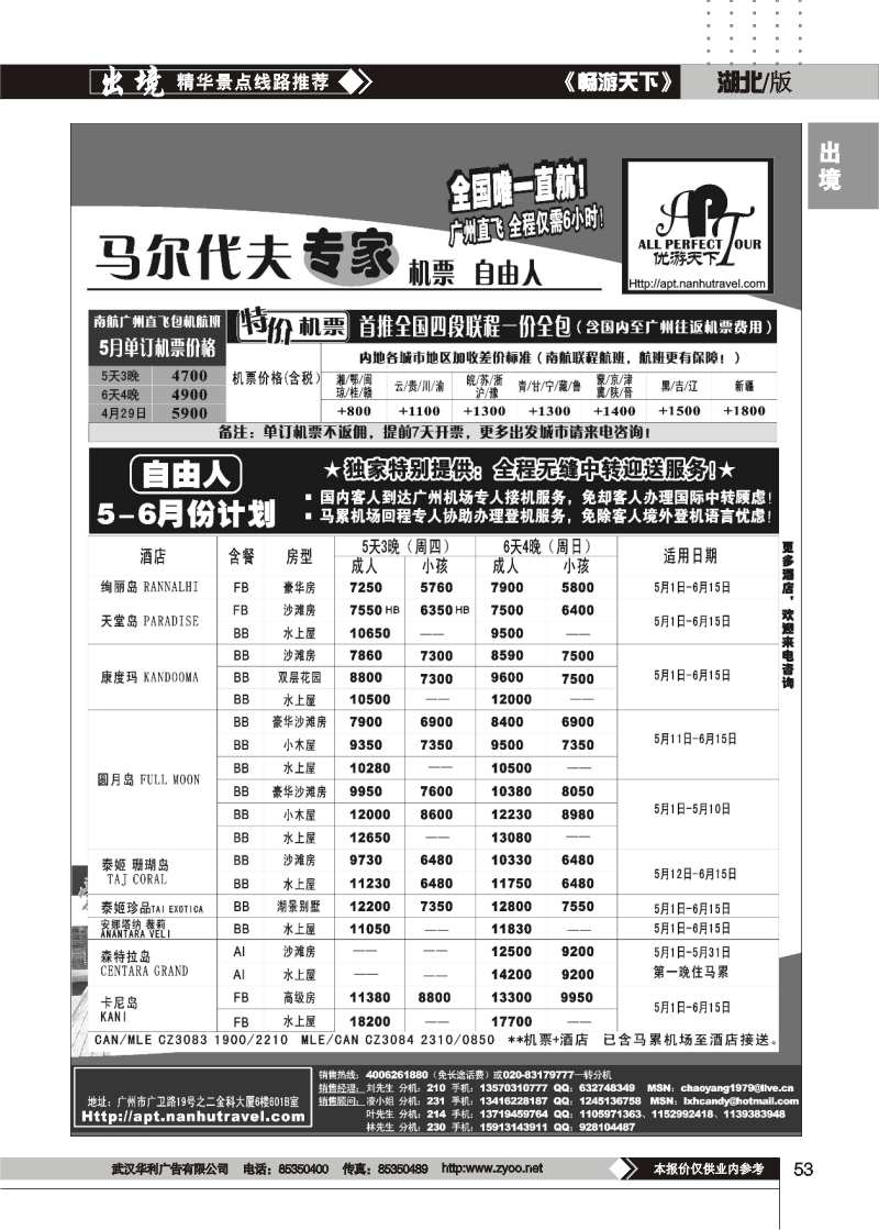 53优游天下-马尔代夫专家、广州直飞、香港、北京往返