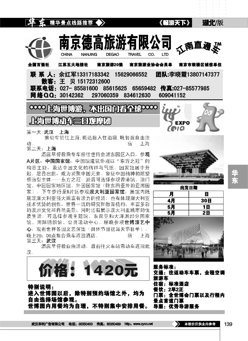 139南京德高旅游有限公司(三)
